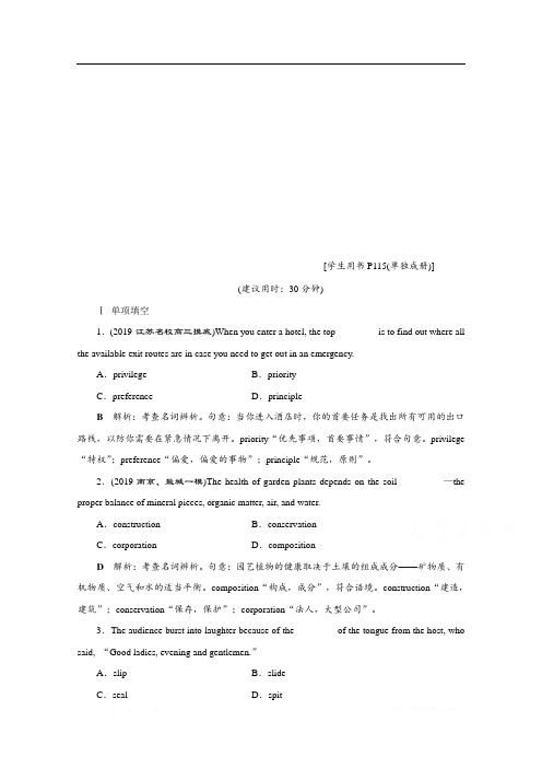 2020江苏高考英语二轮专题强化训练：专题一语法基础 第一讲 