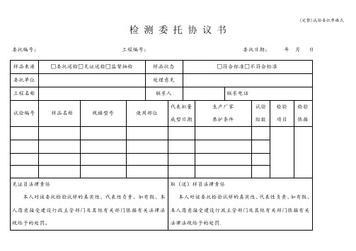 (完整)试验委托单格式