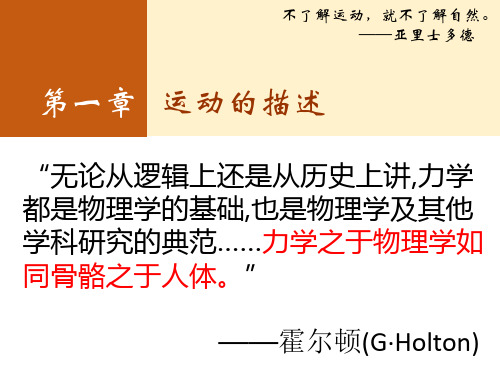 安徽省天长中学人教版高一物理必修一课件：11质点参考系和坐标系(共11张PPT)