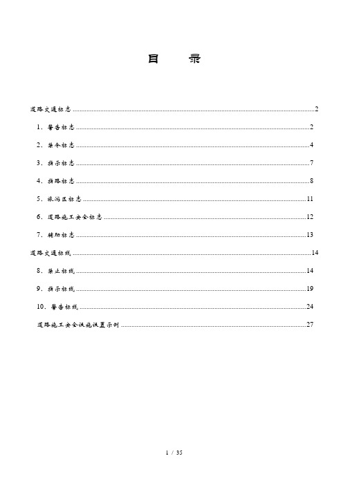 道路交通标志和标线——个人整理版