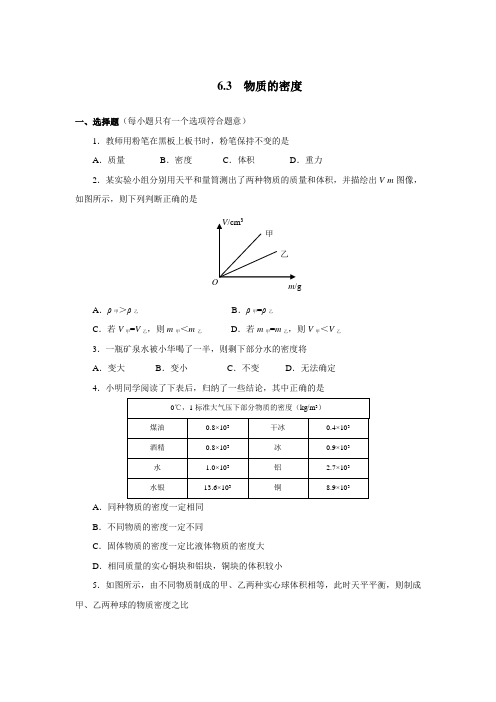 2020年春季苏科版八年级物理下册 6.3 物质的密度 同步测试