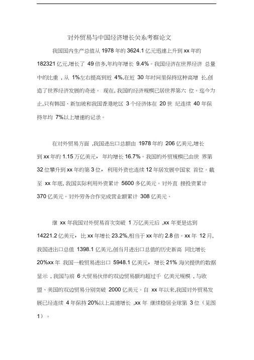 对外贸易与中国经济增长关系考察论文