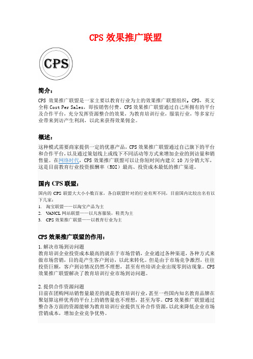 CPS效果推广联盟