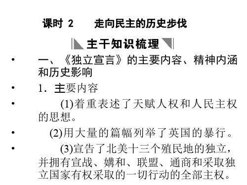 高二历史走向民主的历史步伐(中学课件201911)
