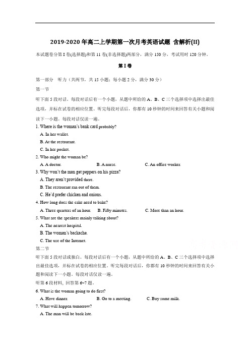 2019-2020年高二上学期第一次月考英语试题 含解析(II)