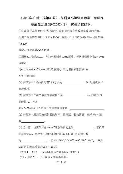 XXXX年一模-实验化工(广州、佛山、汕头)共10页文档