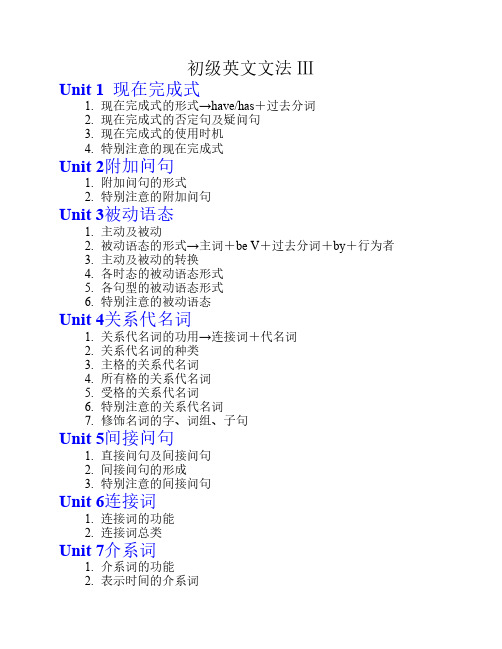 谢孟媛 初级英文文法 讲义3