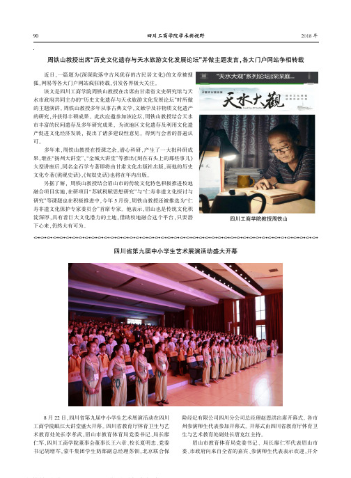 四川省第九届中小学生艺术展演活动盛大开幕