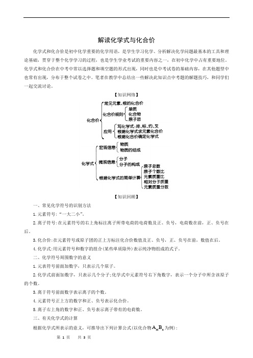 中考化学复习指导：解读化学式与化合价