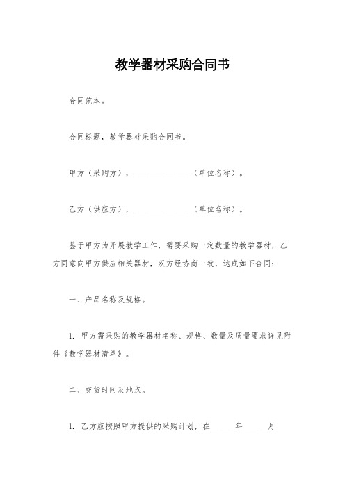 教学器材采购合同书