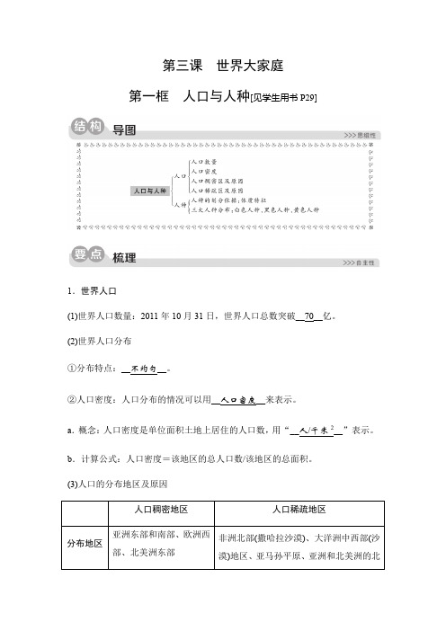 2019秋人教版历史与社会七年级上册同步测试试题：第二单元第三课世界大家庭第一框 人口与人种