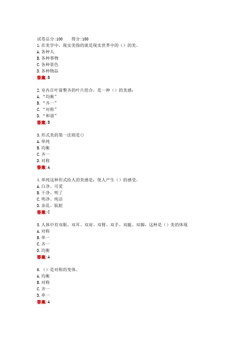 电大一网一实验学院《审美入门》第三次形考任务