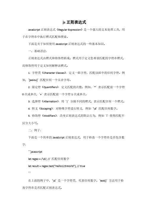 js正则表达式 pdf