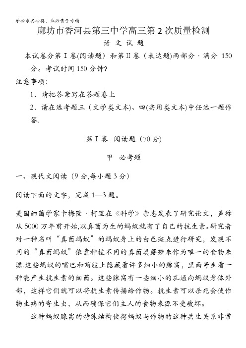 河北省廊坊市香河县第三中学2013届高三第二次质量检测语文 含答案