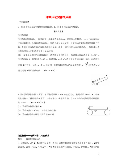 贵州省贵阳清镇高中物理第四章牛顿运动定律4.7牛顿运动定律的应用五学案无答案118010623