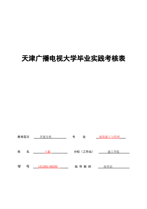 第二步：社会实践考核表(标红的地方改成自己的,第二页盖章)