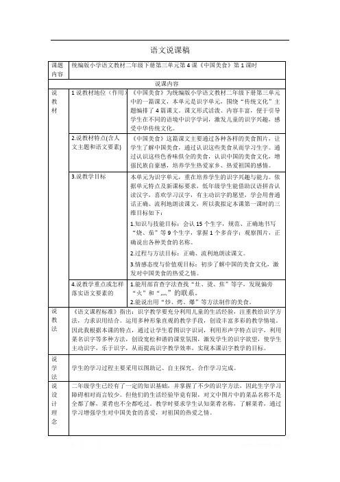 语文说课样例《中国美食》