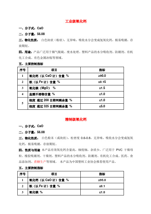 工业氧化钙和食品级氧化钙的区别