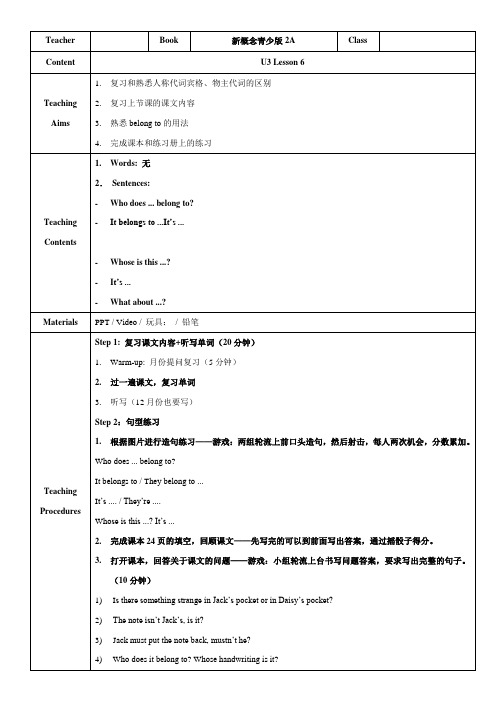 新概念青少版2AU3L6教案