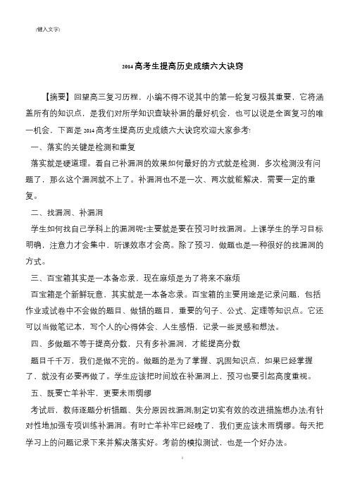 2014高考生提高历史成绩六大诀窍
