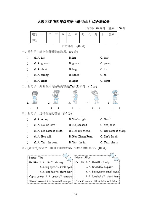 人教PEP版四年级英语上册Unit 3 综合测试卷含答案