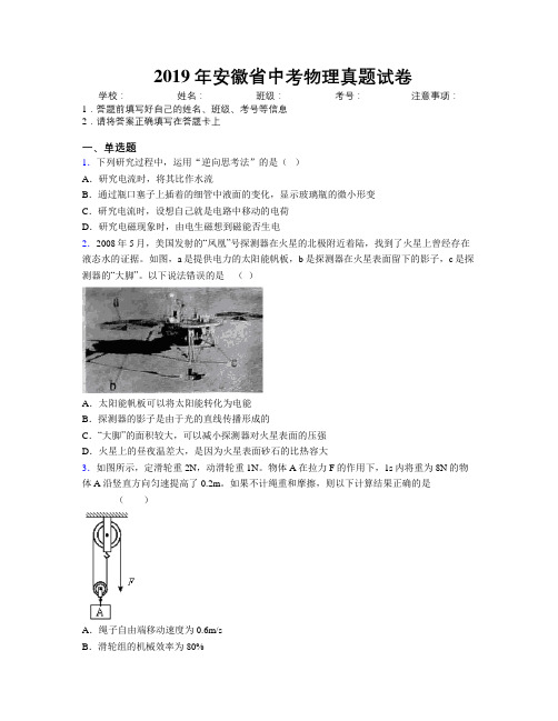 最新2019年安徽省中考物理真题试卷及解析