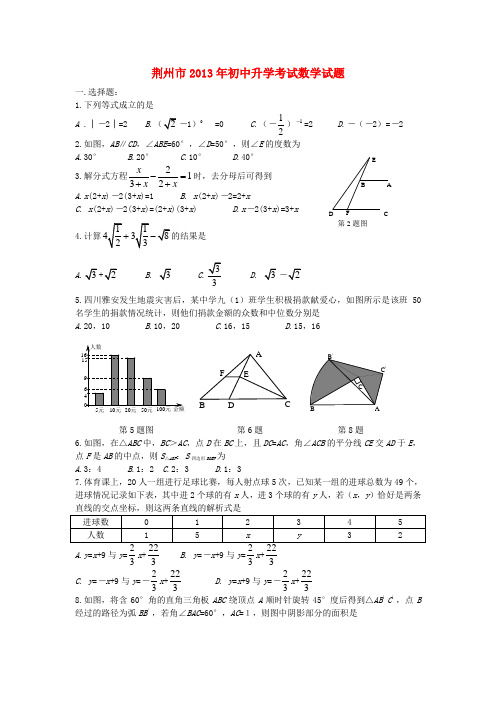 湖北省荆州市中考数学真题试题