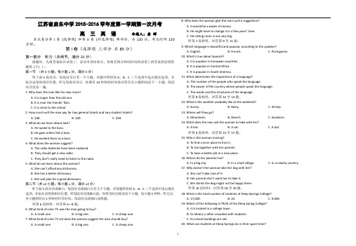 江苏省启东中学2015-2016学年度第一学期第一次月考 已做