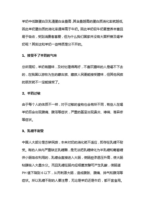 为什么我们国家不提倡喝羊奶