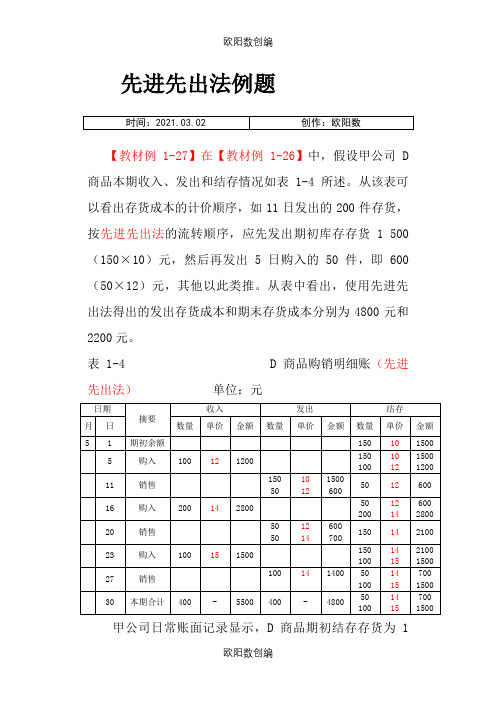 先进先出法和月末一次加权平均法例题之欧阳数创编