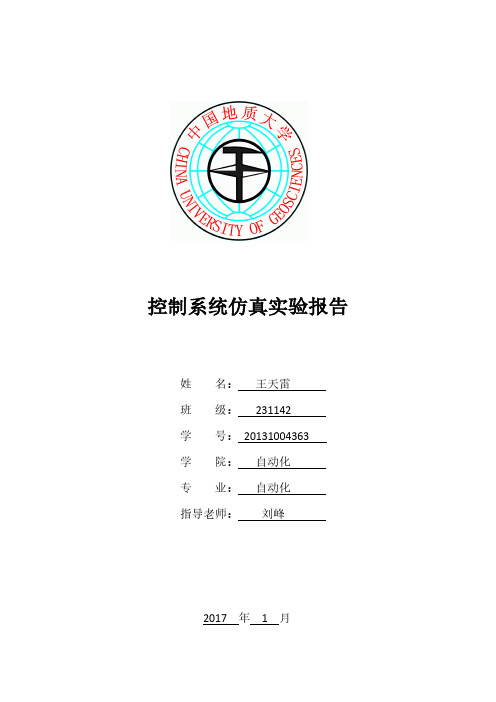 控制系统仿真实验报告