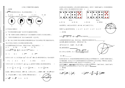 人教版九年级上学期数学期末试卷