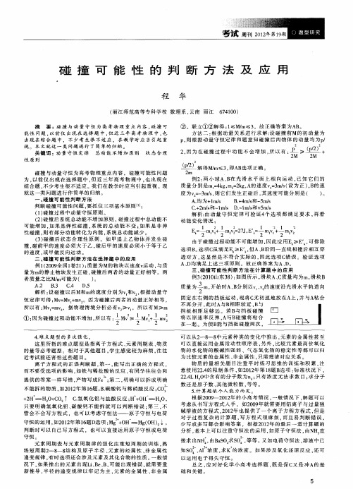 碰撞可能性的判断方法及应用