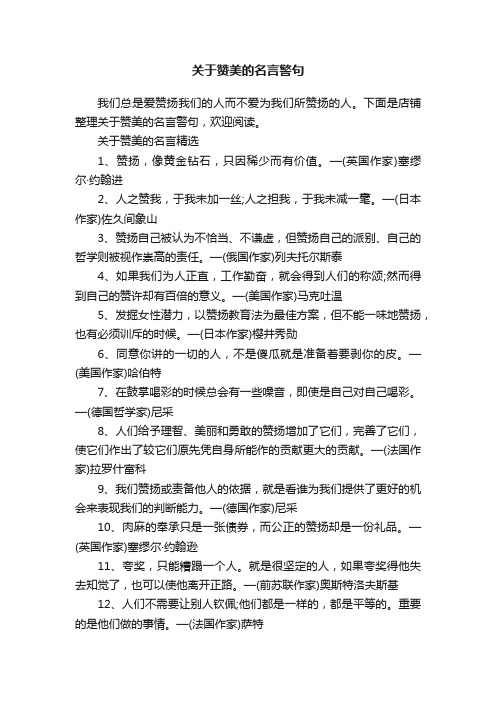 关于赞美的名言警句