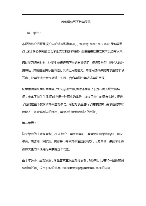 苏教译林五下教学反思