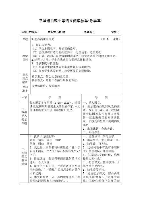 《密西西比河风光》导学案