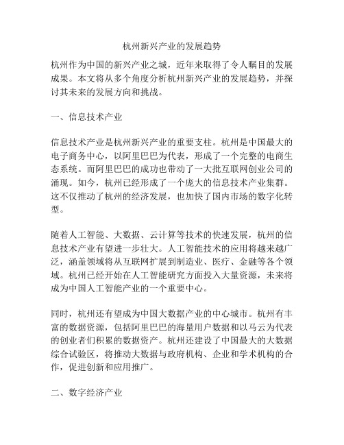 杭州新兴产业的发展趋势