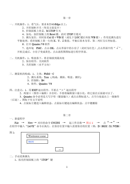 quindos培训操作笔记