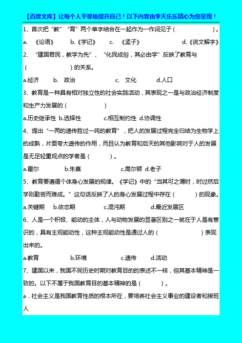 2010年江西省教师招聘统考试题