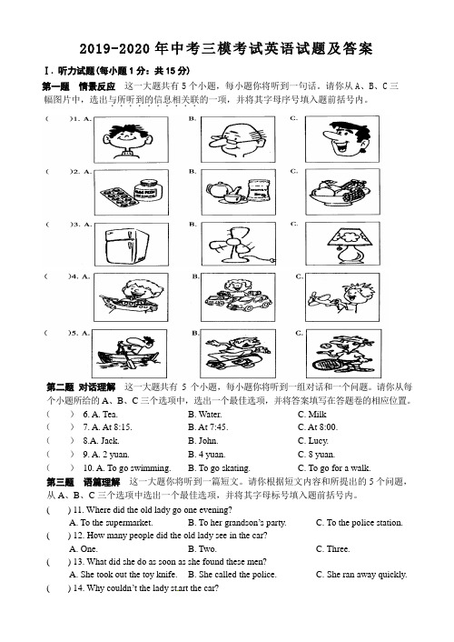 2019-2020年中考三模考试英语试题及答案