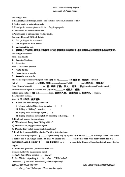 冀教版英语七年级下册Unit 5：Lesson 25 A Phone Friend. 教案设计