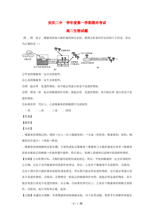 安徽省安庆二中2018_2019学年高二生物上学期期末考试试题