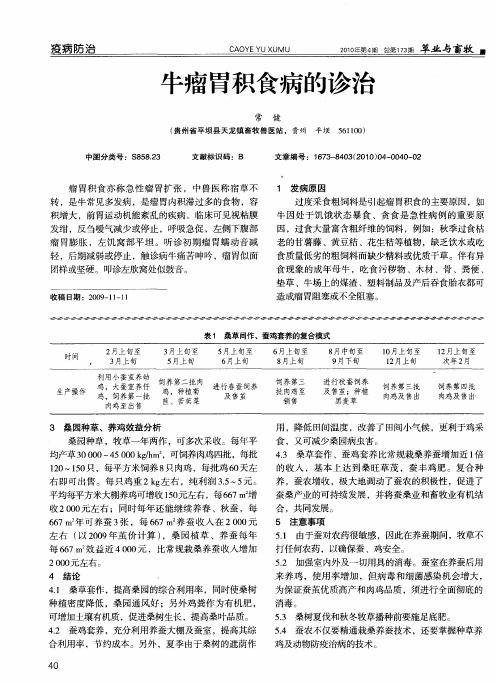 牛瘤胃积食病的诊治