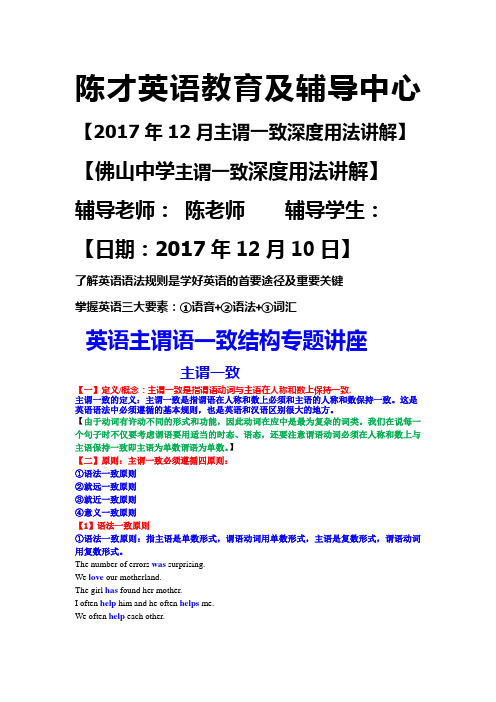 2017年12月10日主谓一致深度用法讲解版