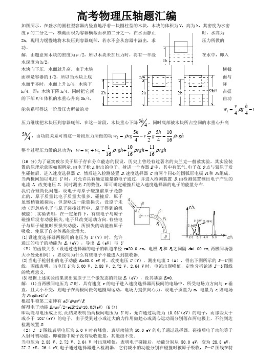 高考物理压轴题汇编