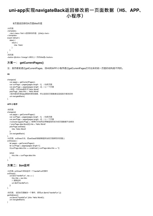 uni-app实现navigateBack返回修改前一页面数据（H5、APP、小程序）