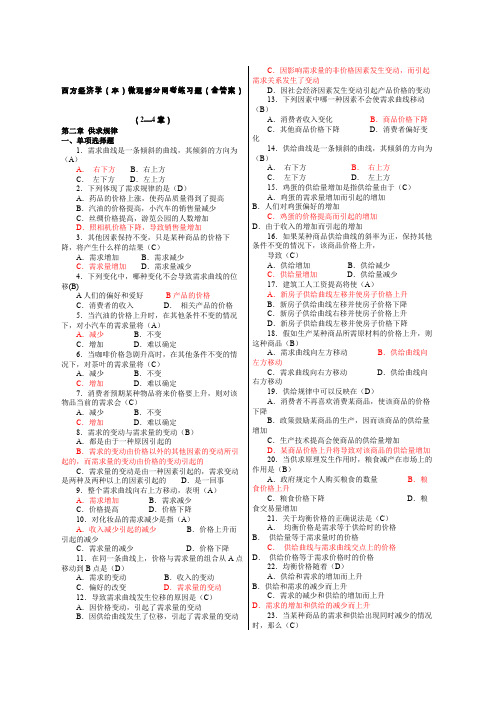 西方经济学本微观部分网考练习题含答案