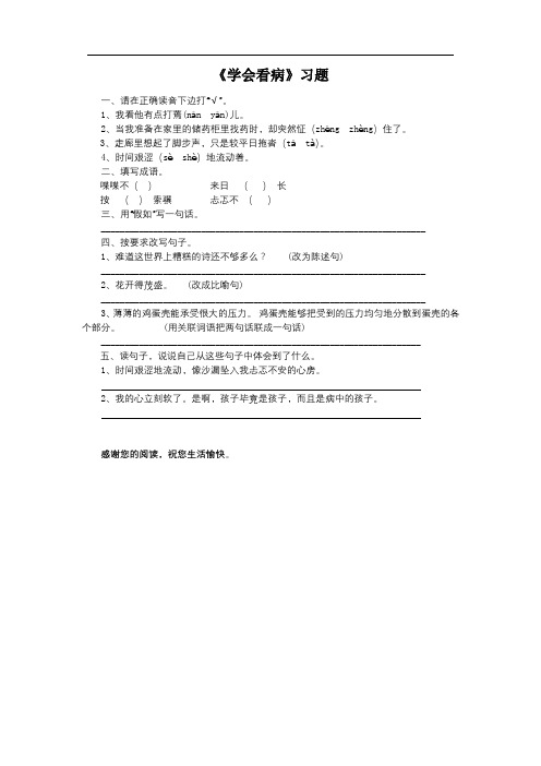 《学会看病》习题2