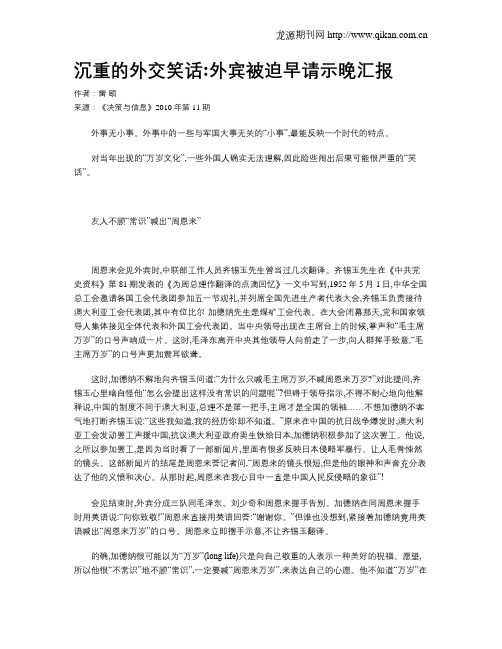 沉重的外交笑话外宾被迫早请示晚汇报