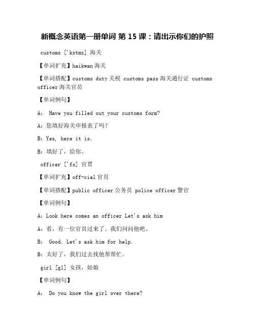 新概念英语第一册单词 第15课：请出示你们的护照